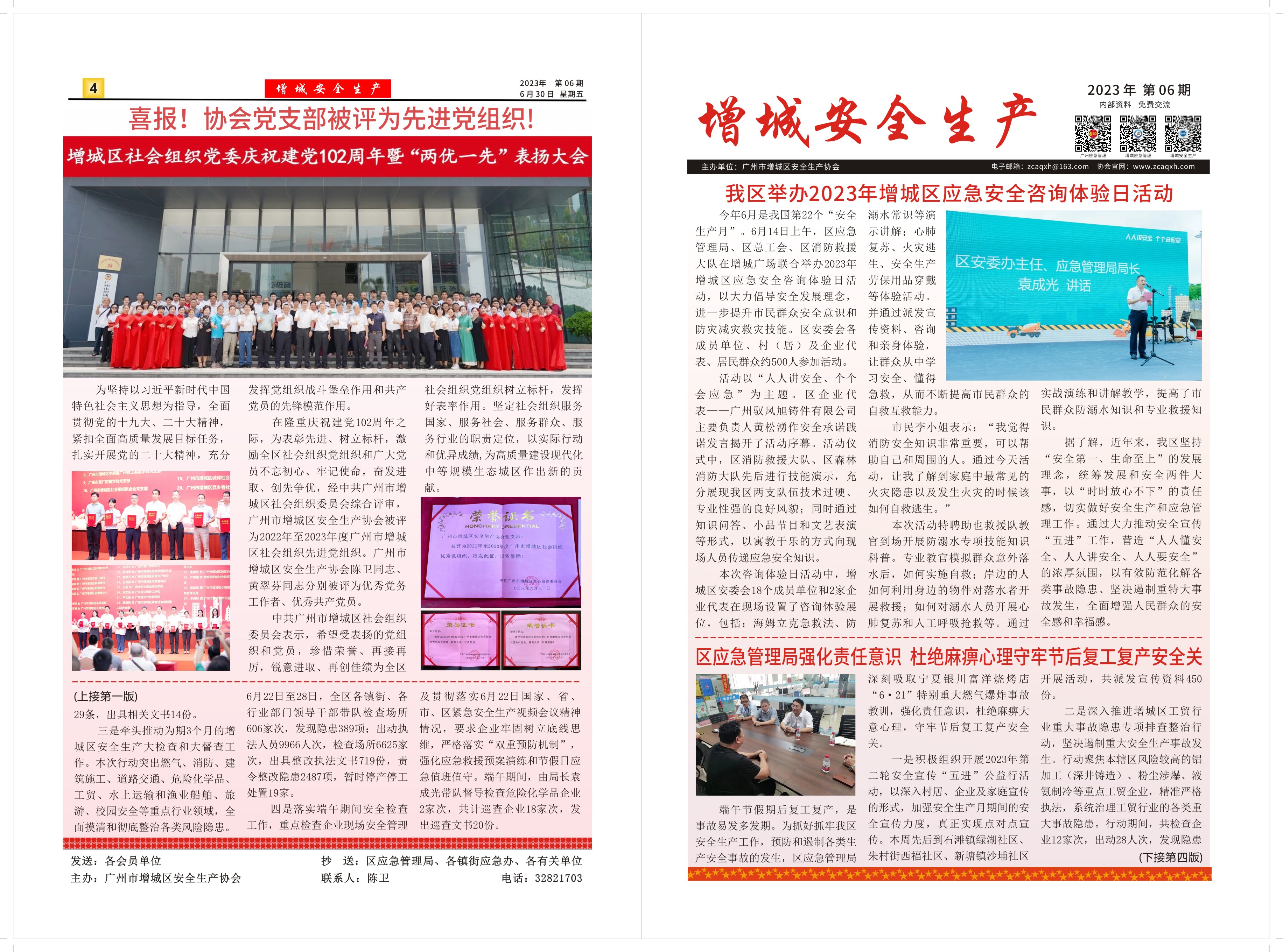简报〔2023〕第六期（总第06期）