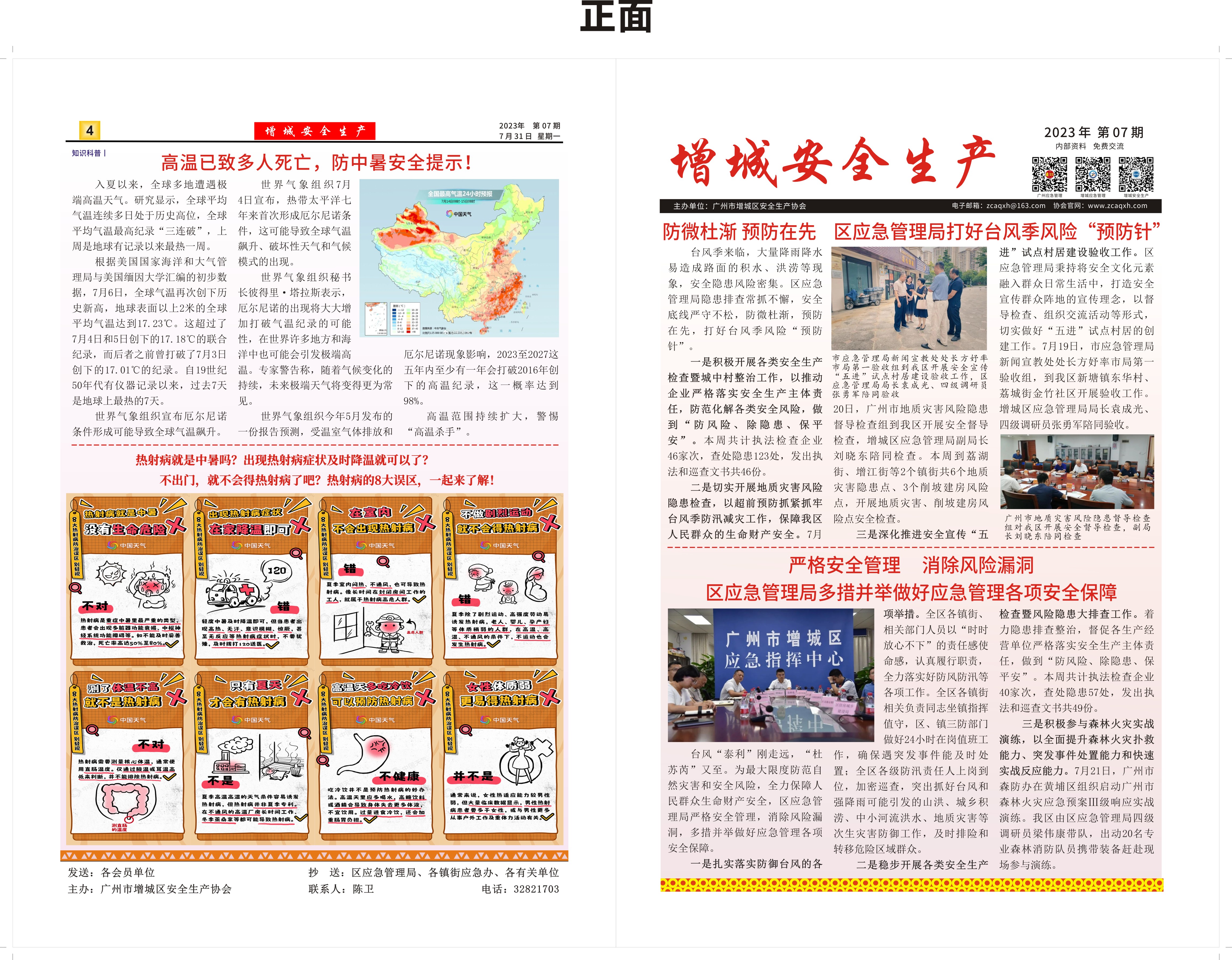 简报〔2023〕第七期（总第07期）