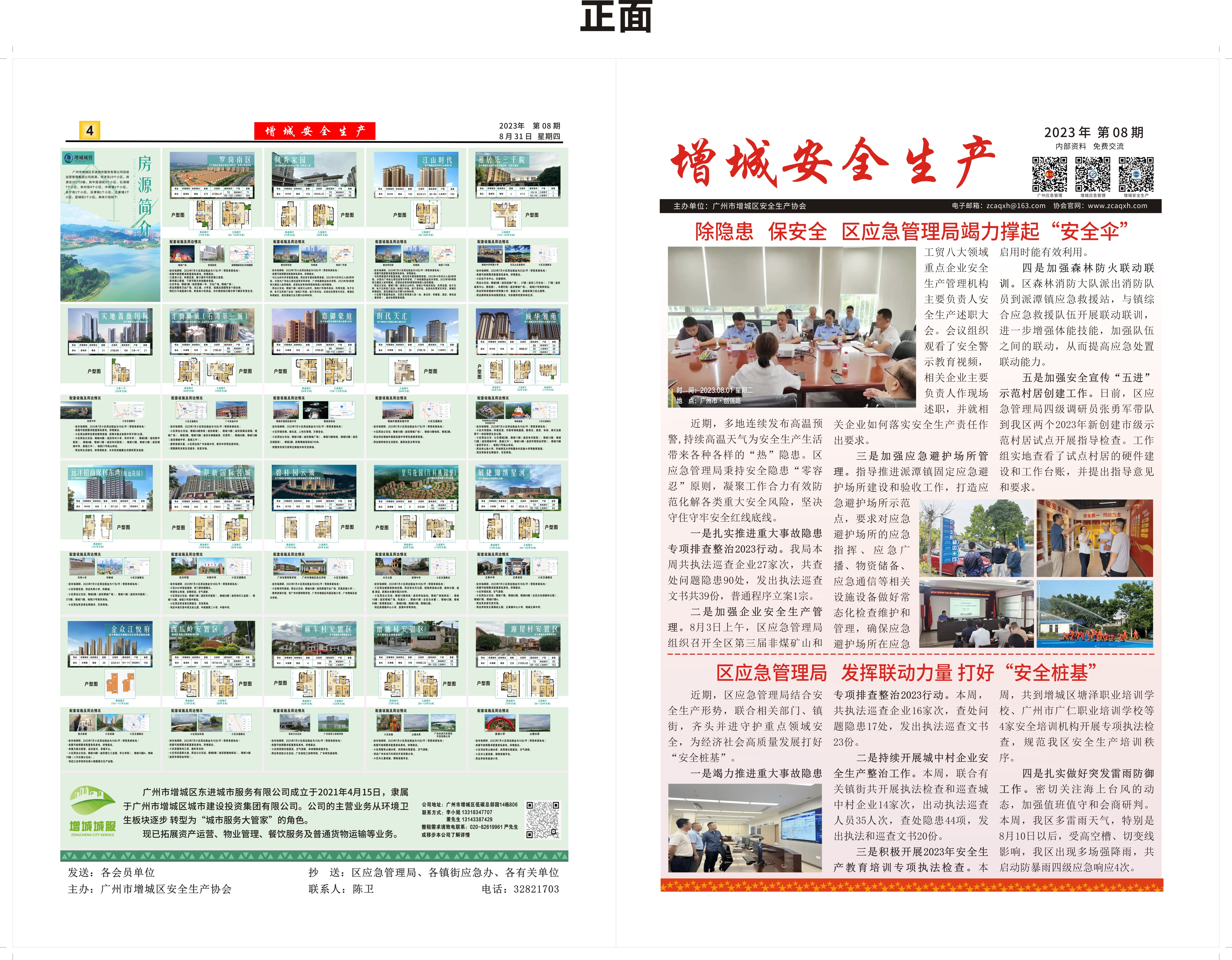 简报〔2023〕第八期（总第08期）