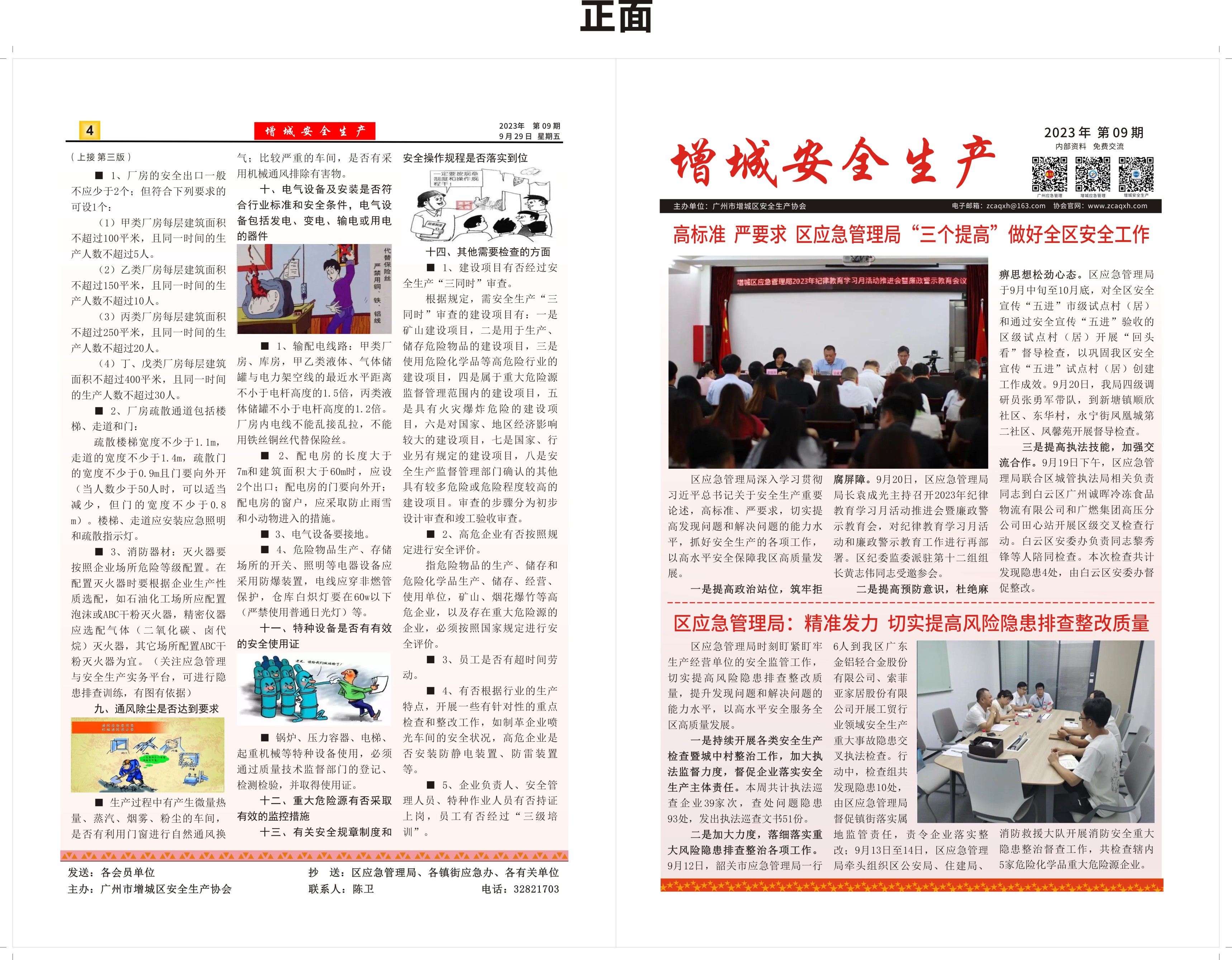 简报〔2023〕第九期（总第09期）