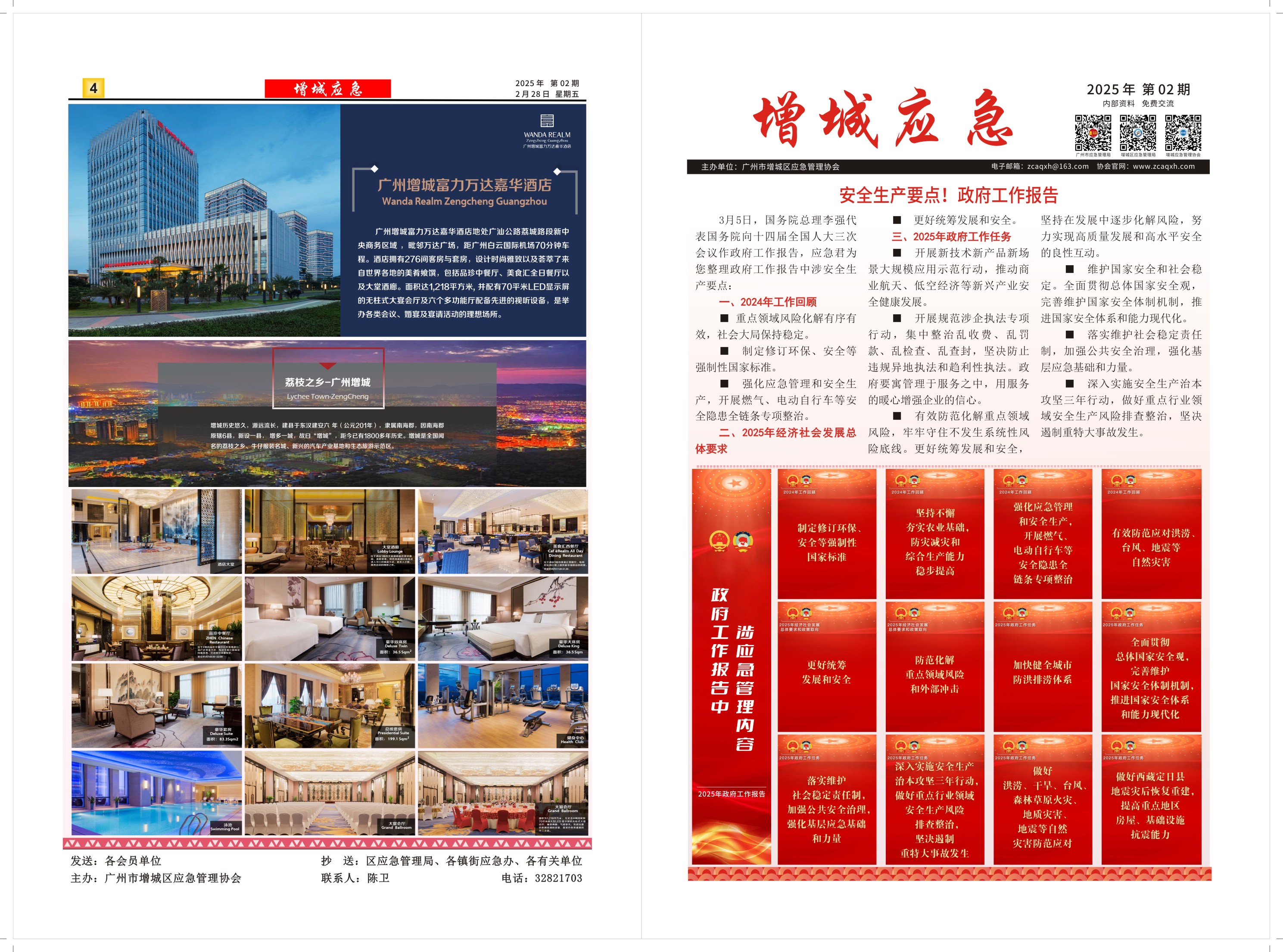 简报〔2025〕第二期（总第02期）