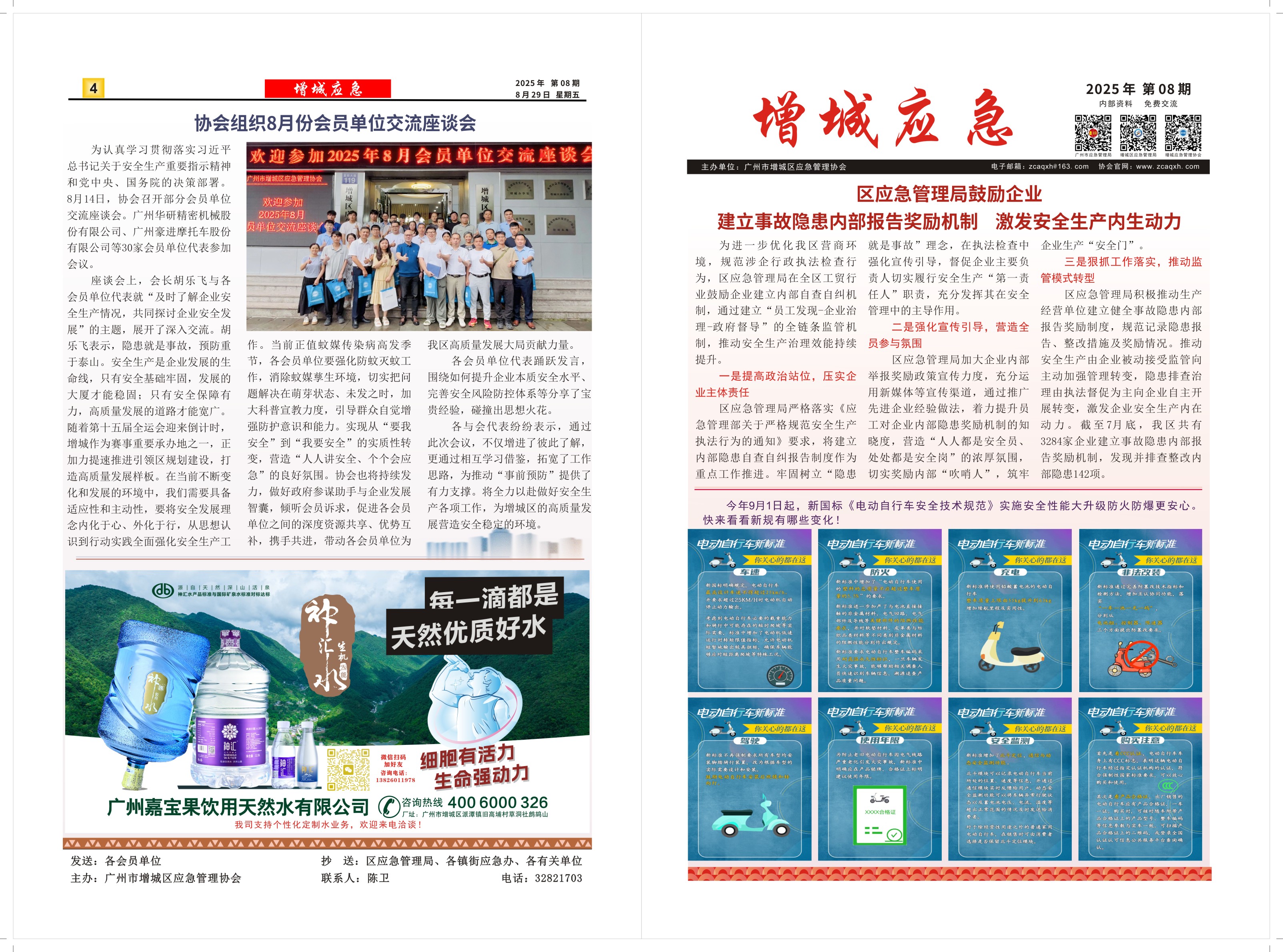 简报〔2025〕第八期（总第08期）