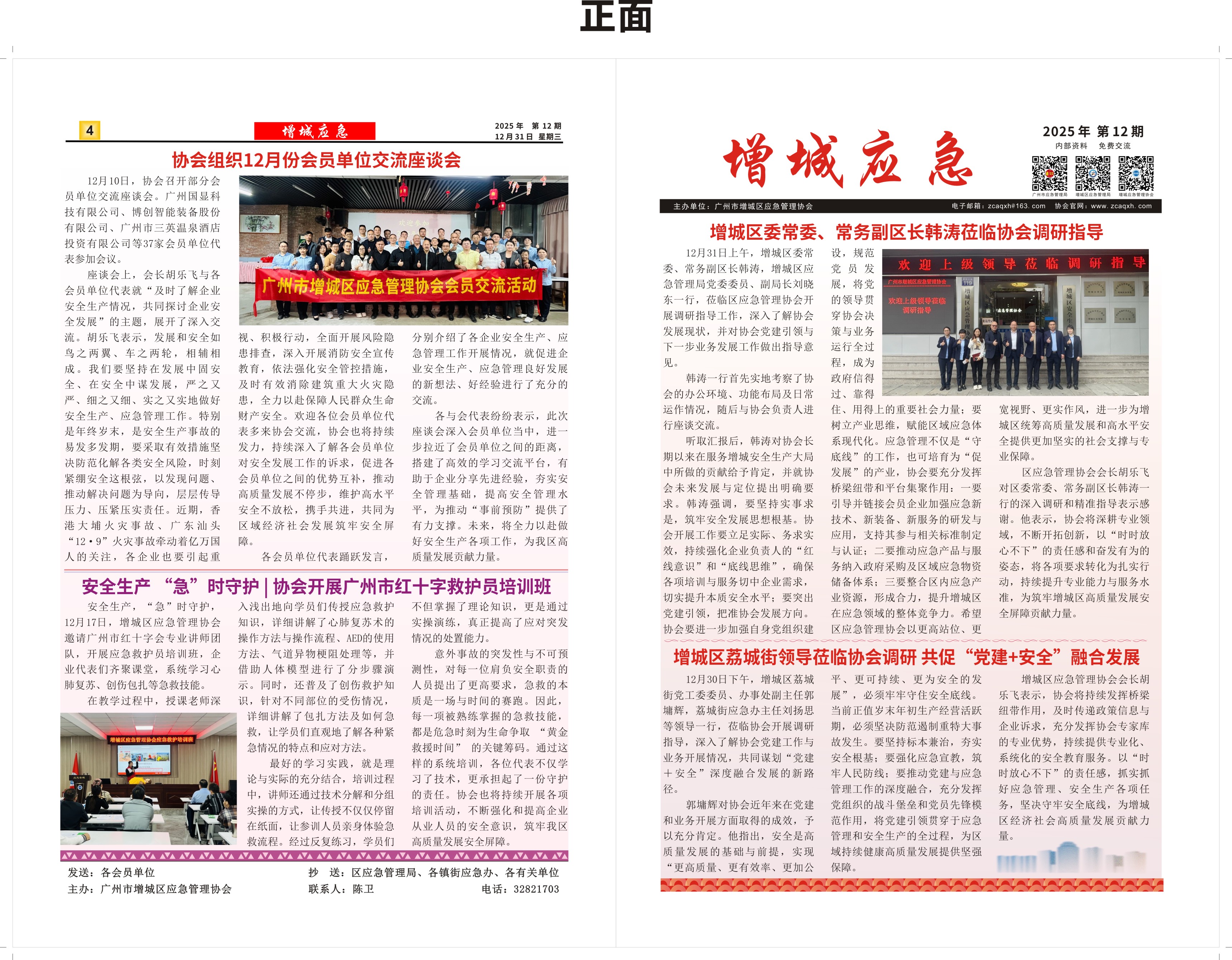 简报〔2025〕第十二期（总第12期）