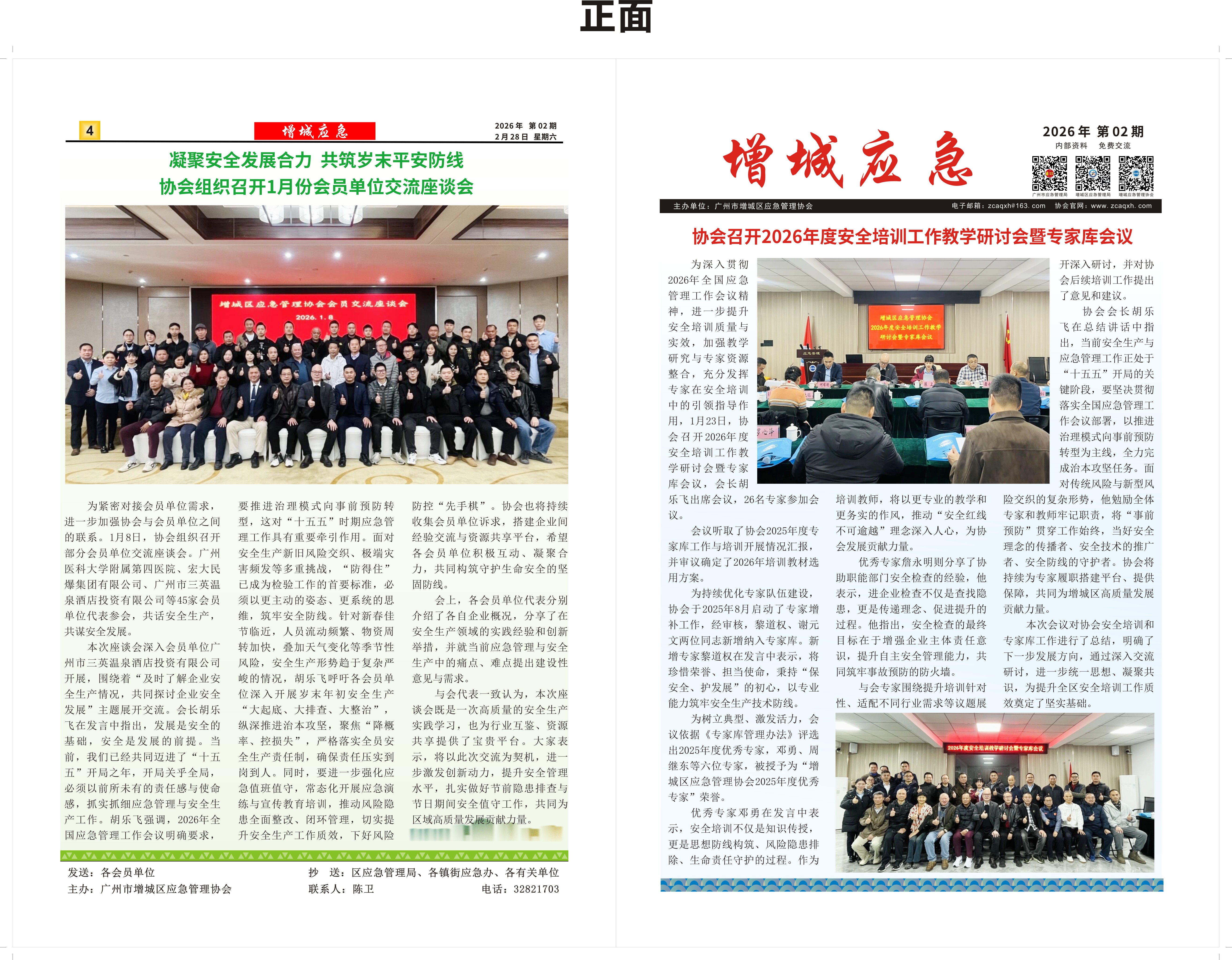 简报〔2026〕第二期（总第02期）