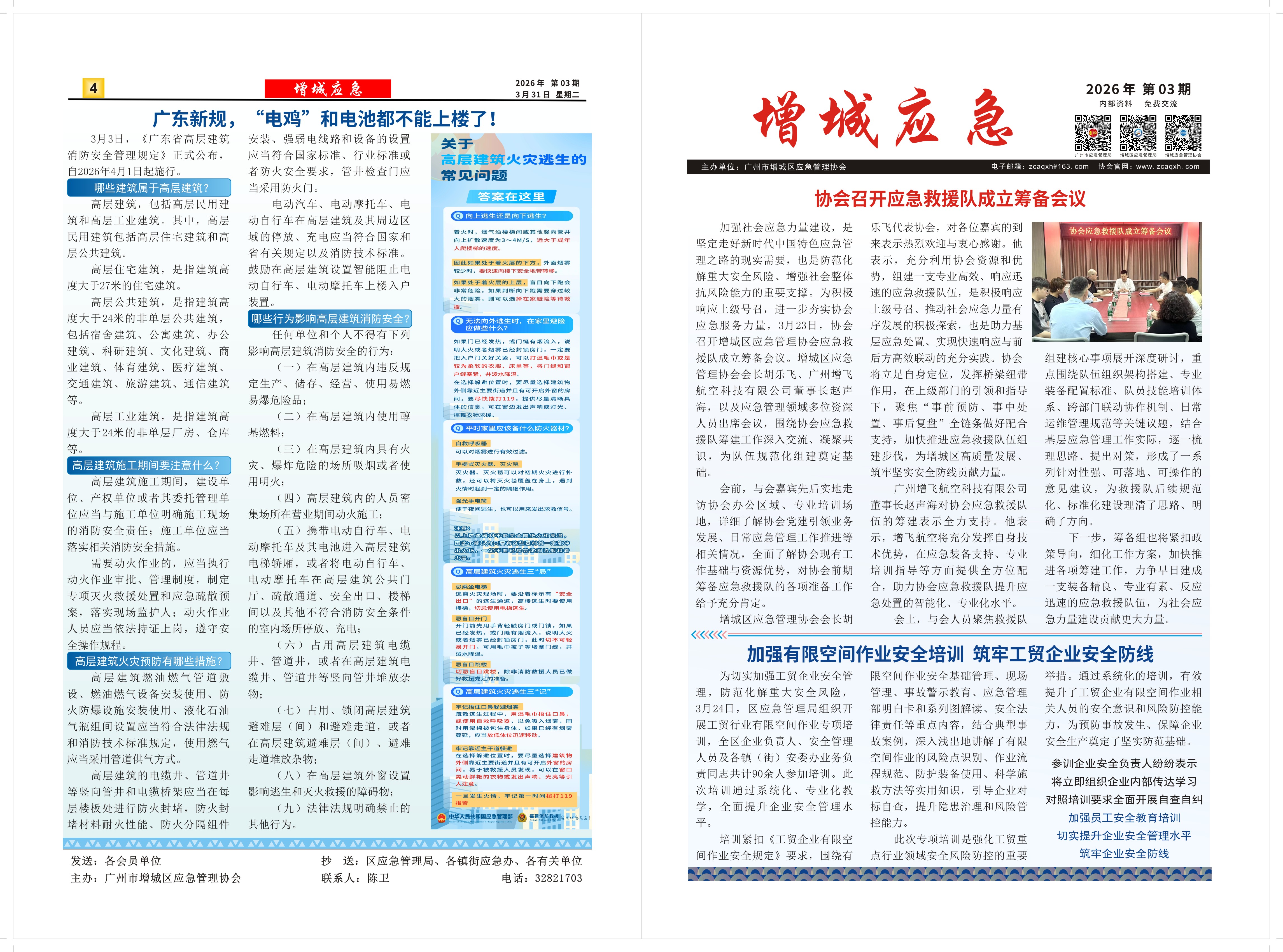 简报〔2026〕第三期（总第03期）