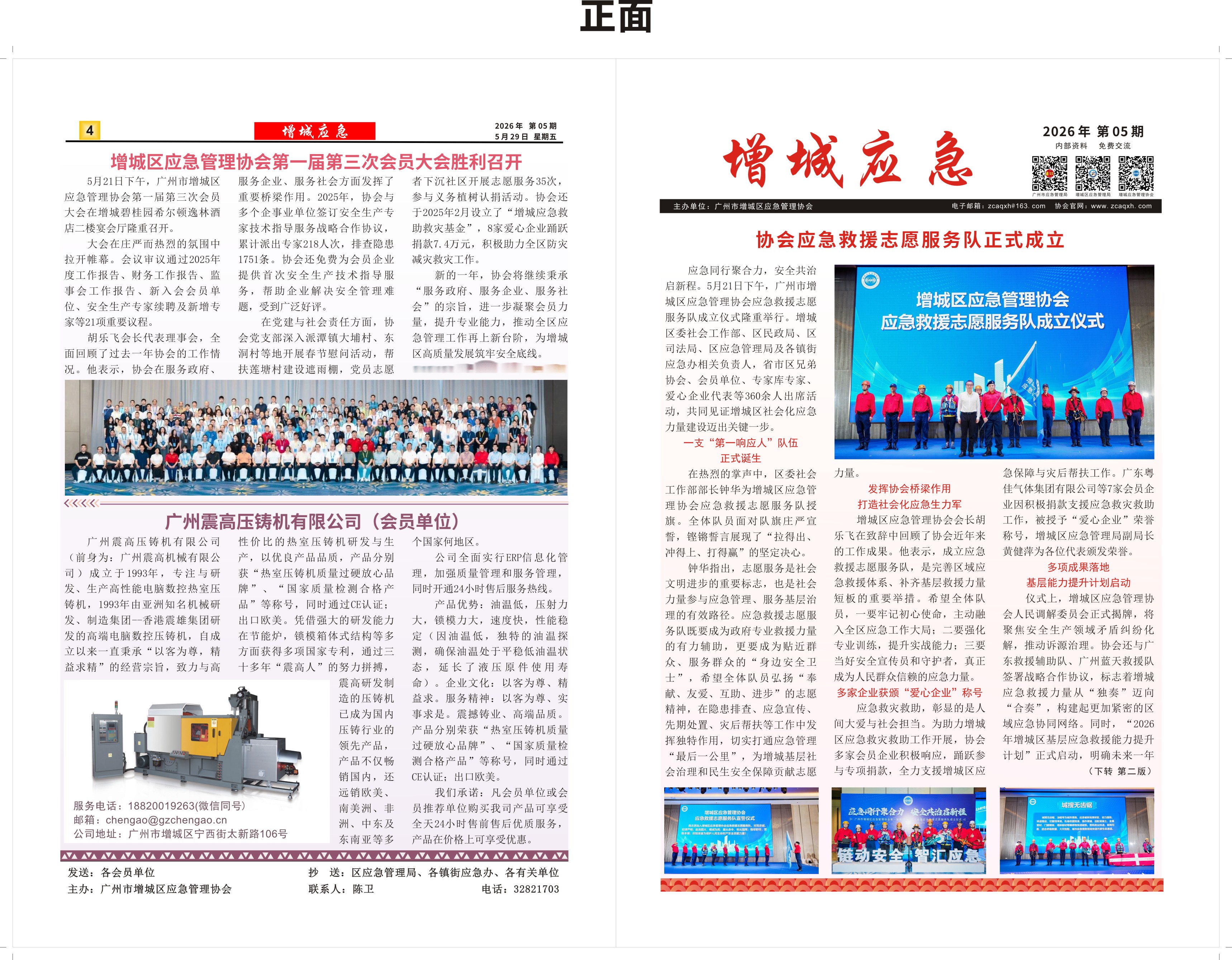 简报〔2026〕第五期（总第05期）