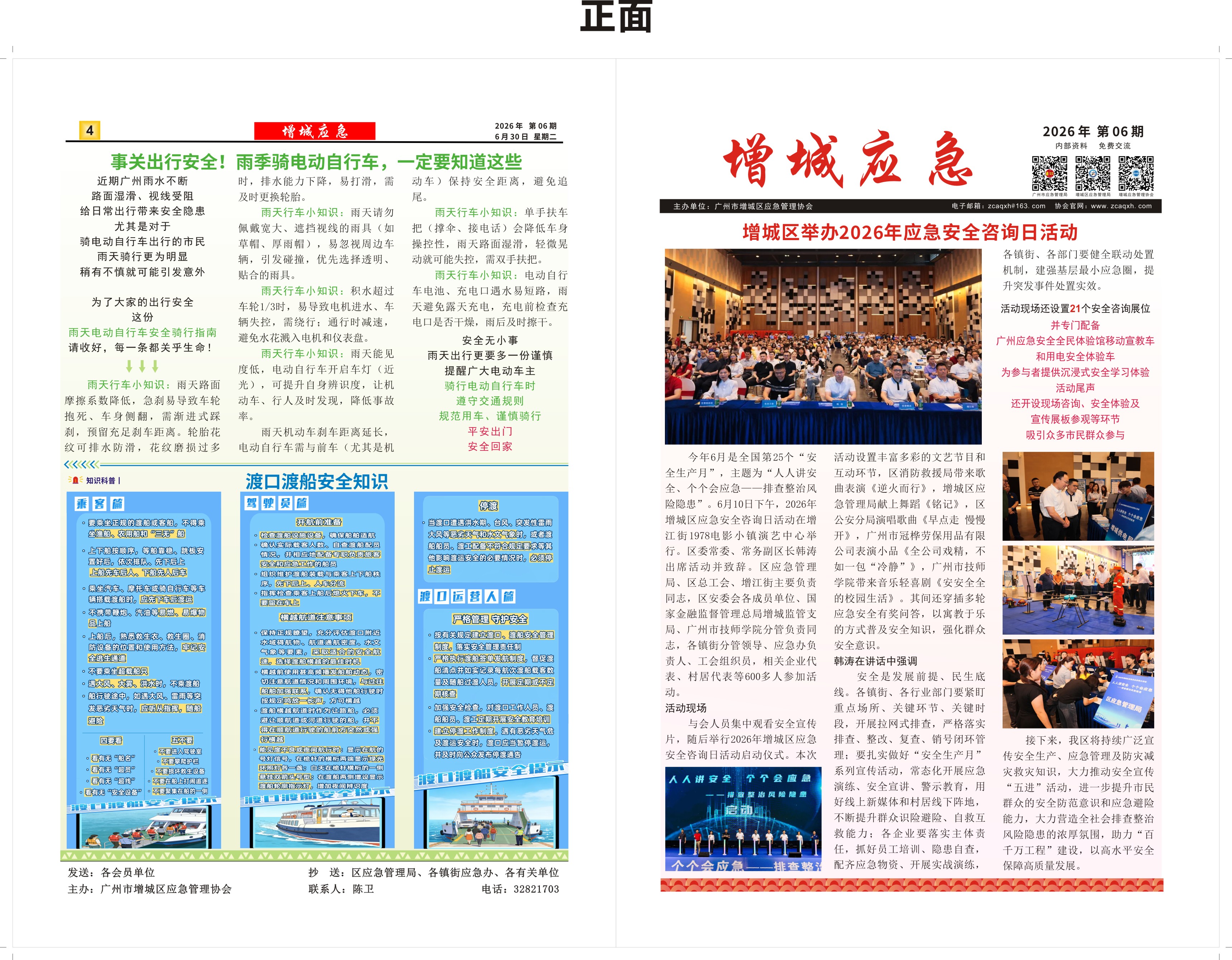 简报〔2026〕第六期（总第06期）